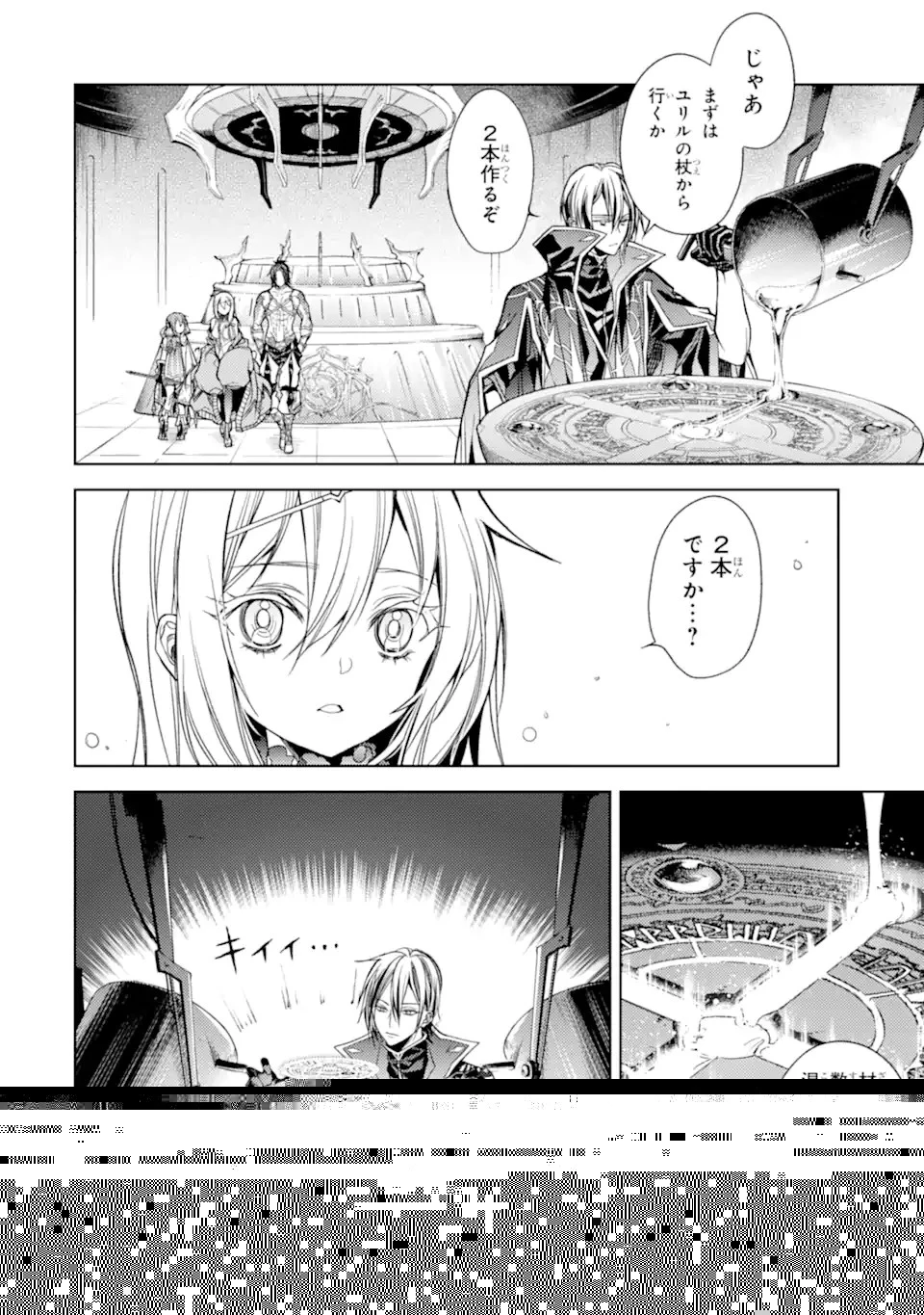 殲滅魔導の最強賢者 無才の賢者、魔導を極め最強へ至る 第17.3話 - 6