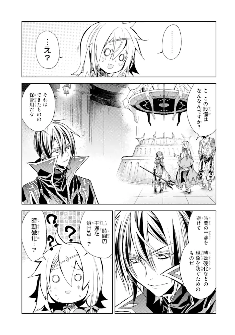 殲滅魔導の最強賢者 無才の賢者、魔導を極め最強へ至る 第17.3話 - 8