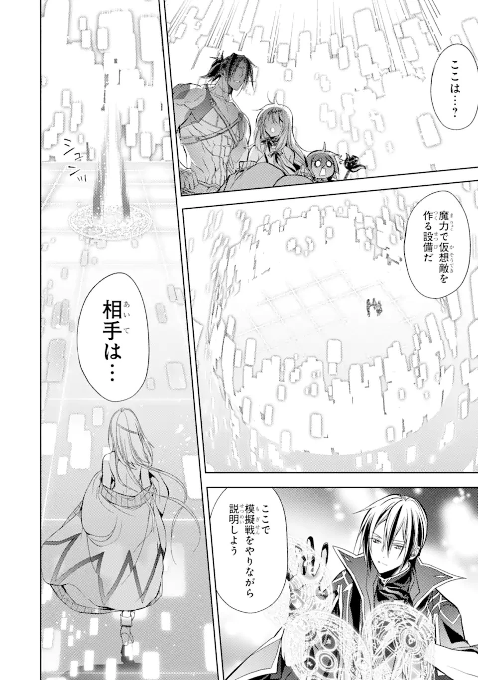 殲滅魔導の最強賢者 無才の賢者、魔導を極め最強へ至る 第18.1話 - 4