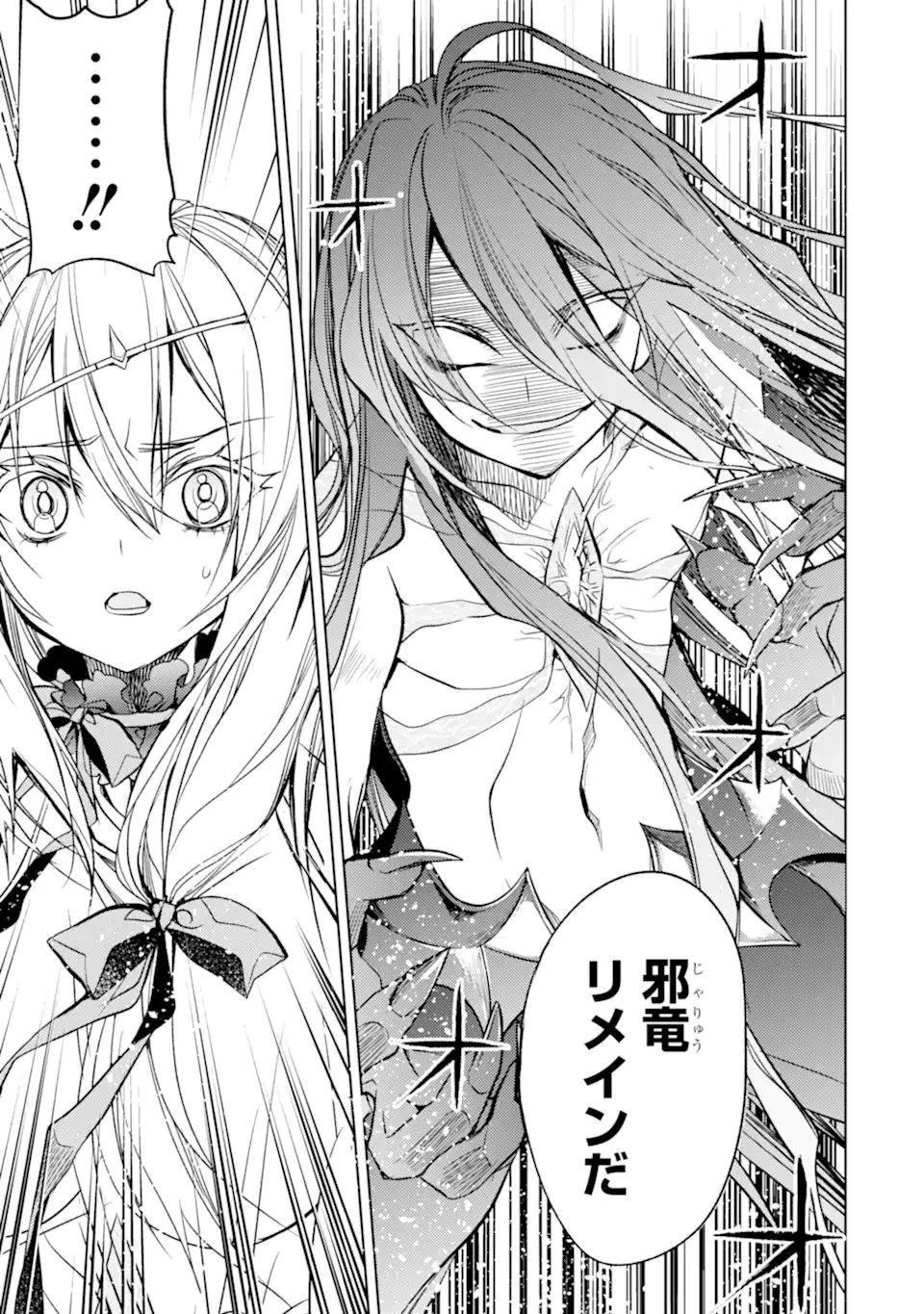 殲滅魔導の最強賢者 無才の賢者、魔導を極め最強へ至る 第18.1話 - 5