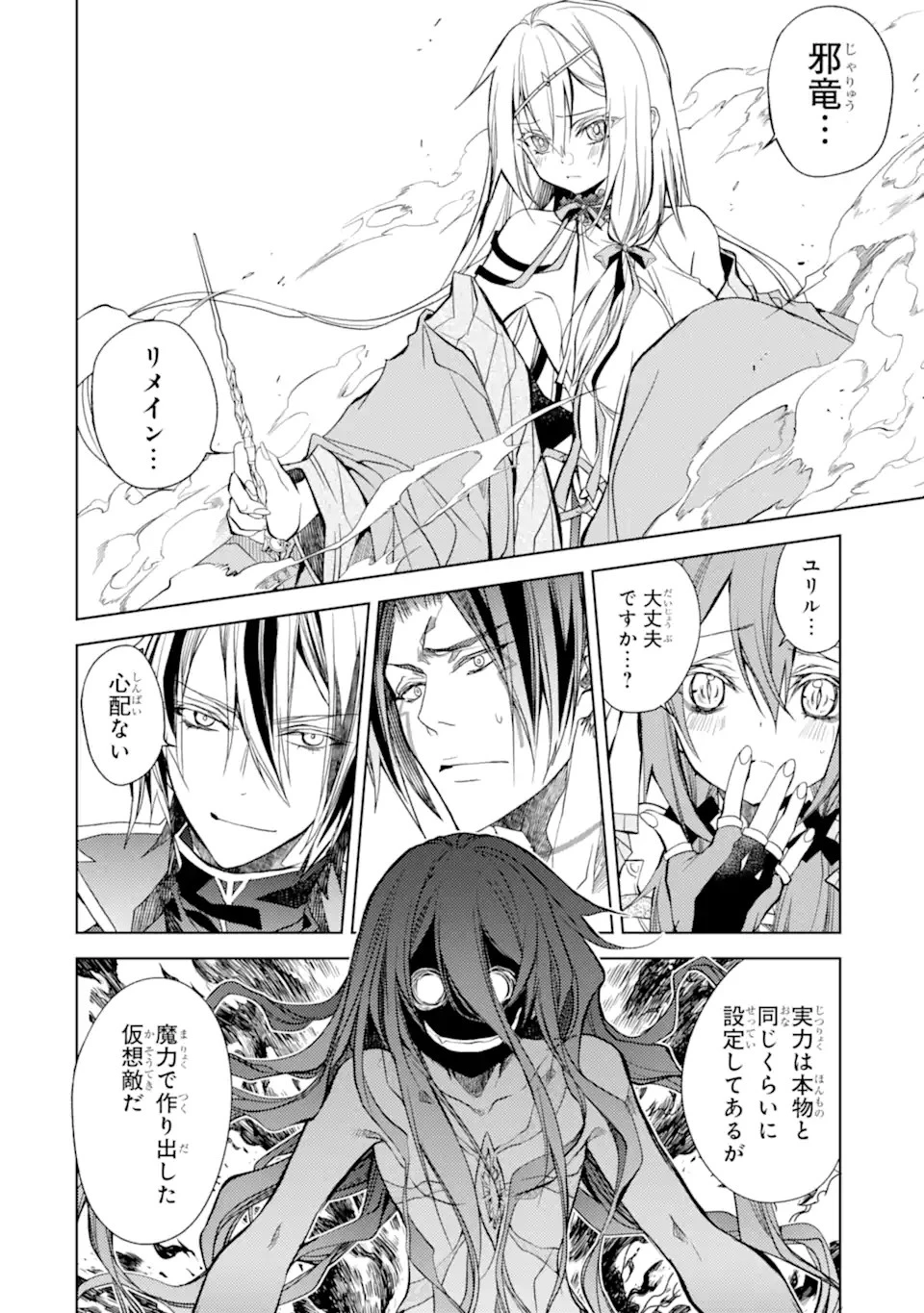 殲滅魔導の最強賢者 無才の賢者、魔導を極め最強へ至る 第18.1話 - 6