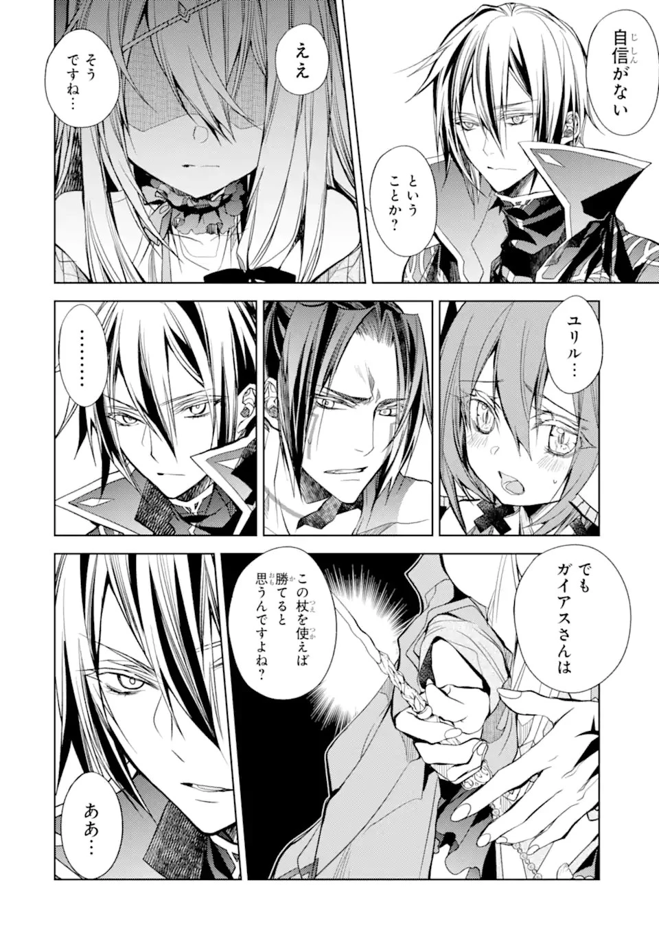 殲滅魔導の最強賢者 無才の賢者、魔導を極め最強へ至る 第18.1話 - 8