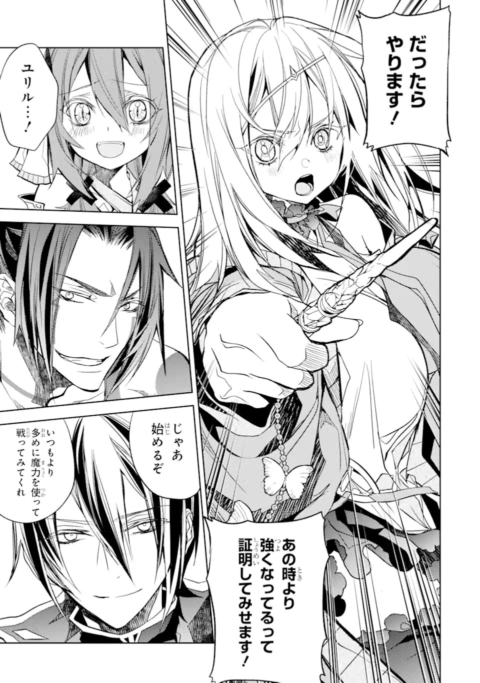 殲滅魔導の最強賢者 無才の賢者、魔導を極め最強へ至る 第18.1話 - 9