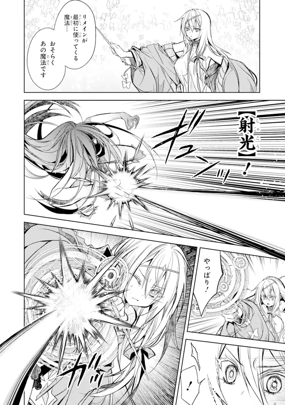 殲滅魔導の最強賢者 無才の賢者、魔導を極め最強へ至る 第18.1話 - 10