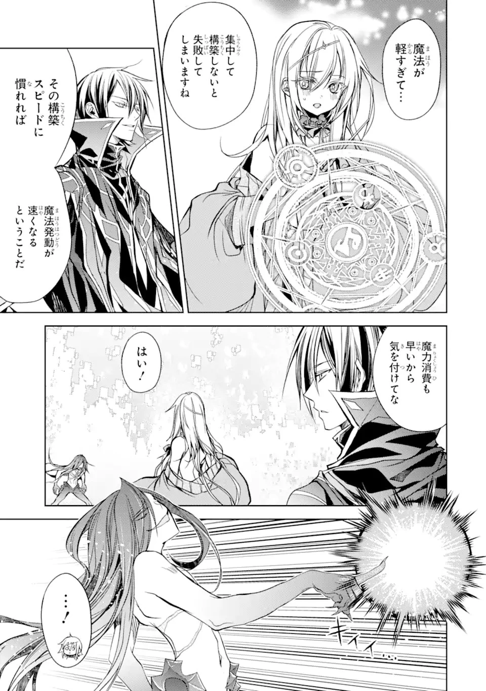 殲滅魔導の最強賢者 無才の賢者、魔導を極め最強へ至る 第18.1話 - 15