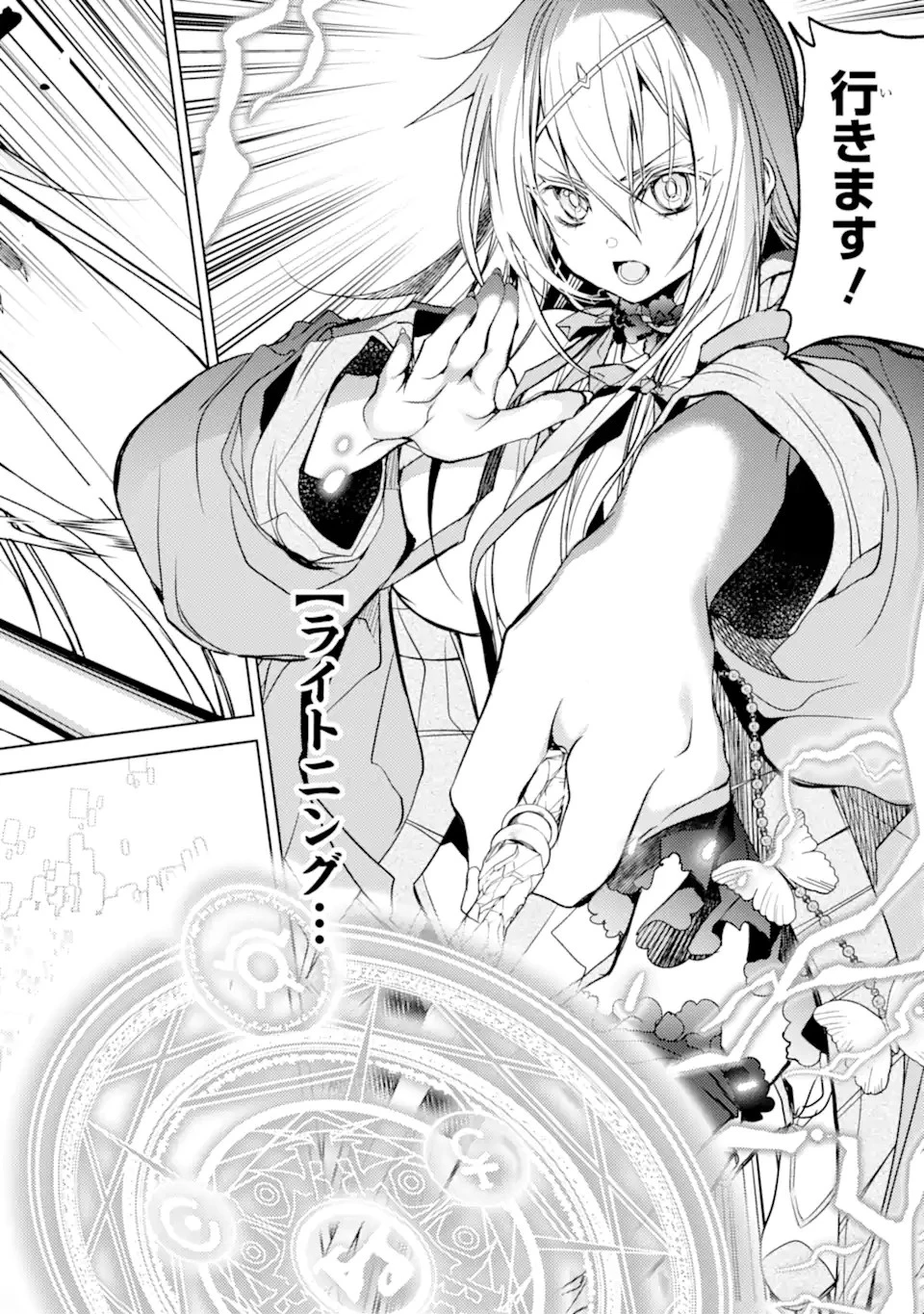 殲滅魔導の最強賢者 無才の賢者、魔導を極め最強へ至る 第18.1話 - 18