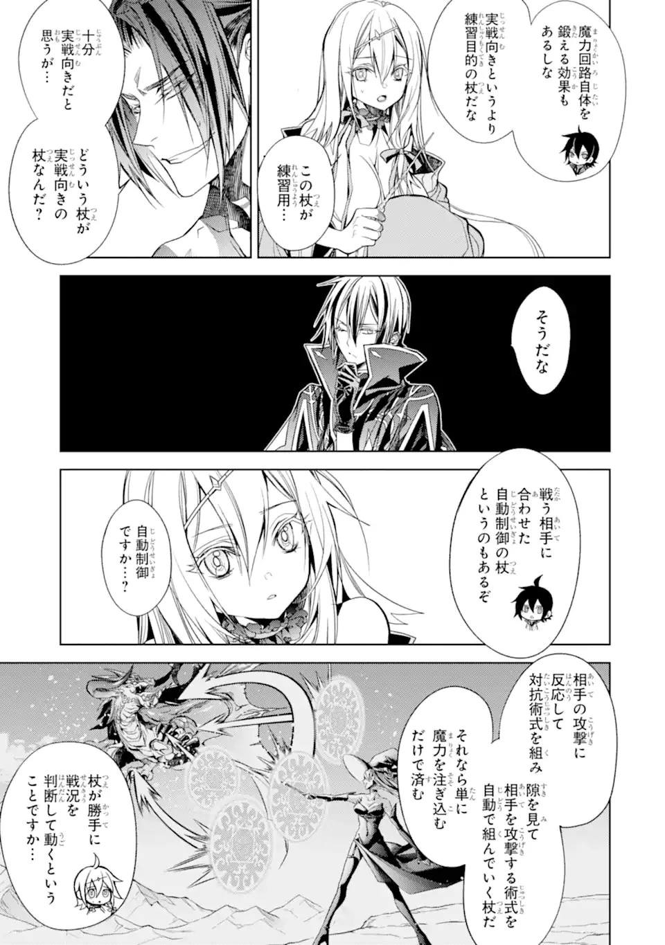 殲滅魔導の最強賢者 無才の賢者、魔導を極め最強へ至る 第18.2話 - 6