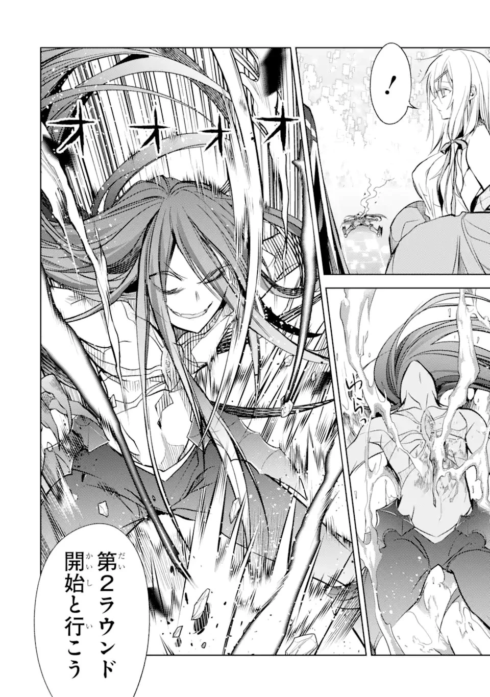 殲滅魔導の最強賢者 無才の賢者、魔導を極め最強へ至る 第18.2話 - 13