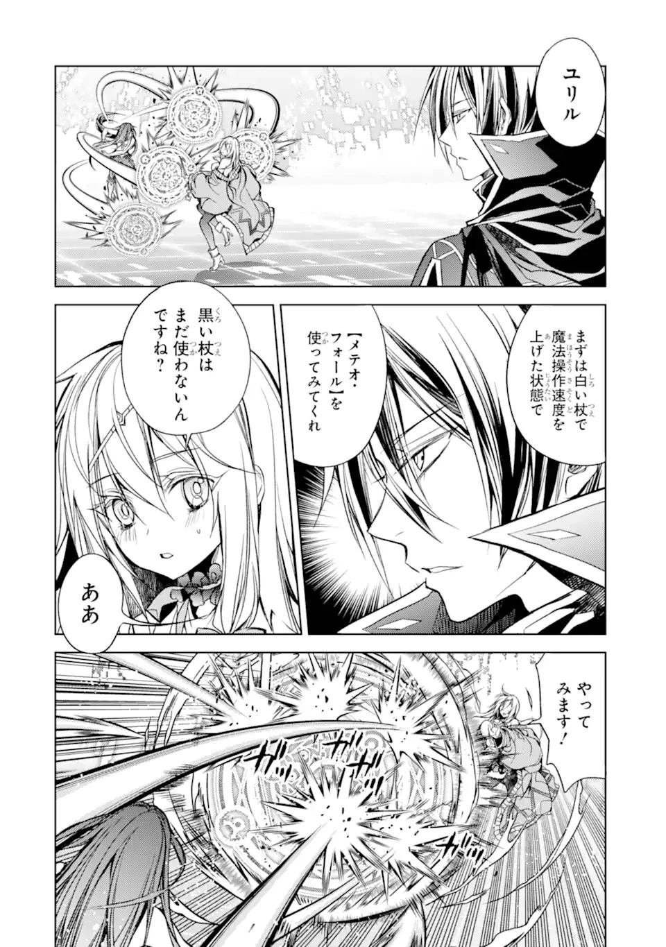 殲滅魔導の最強賢者 無才の賢者、魔導を極め最強へ至る 第18.2話 - 15