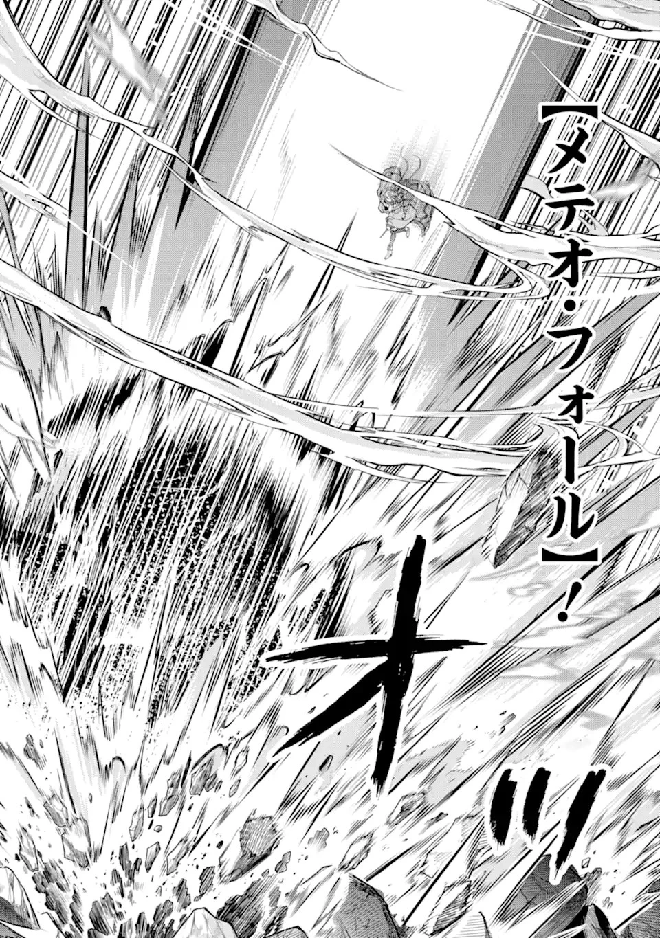 殲滅魔導の最強賢者 無才の賢者、魔導を極め最強へ至る 第18.2話 - 17