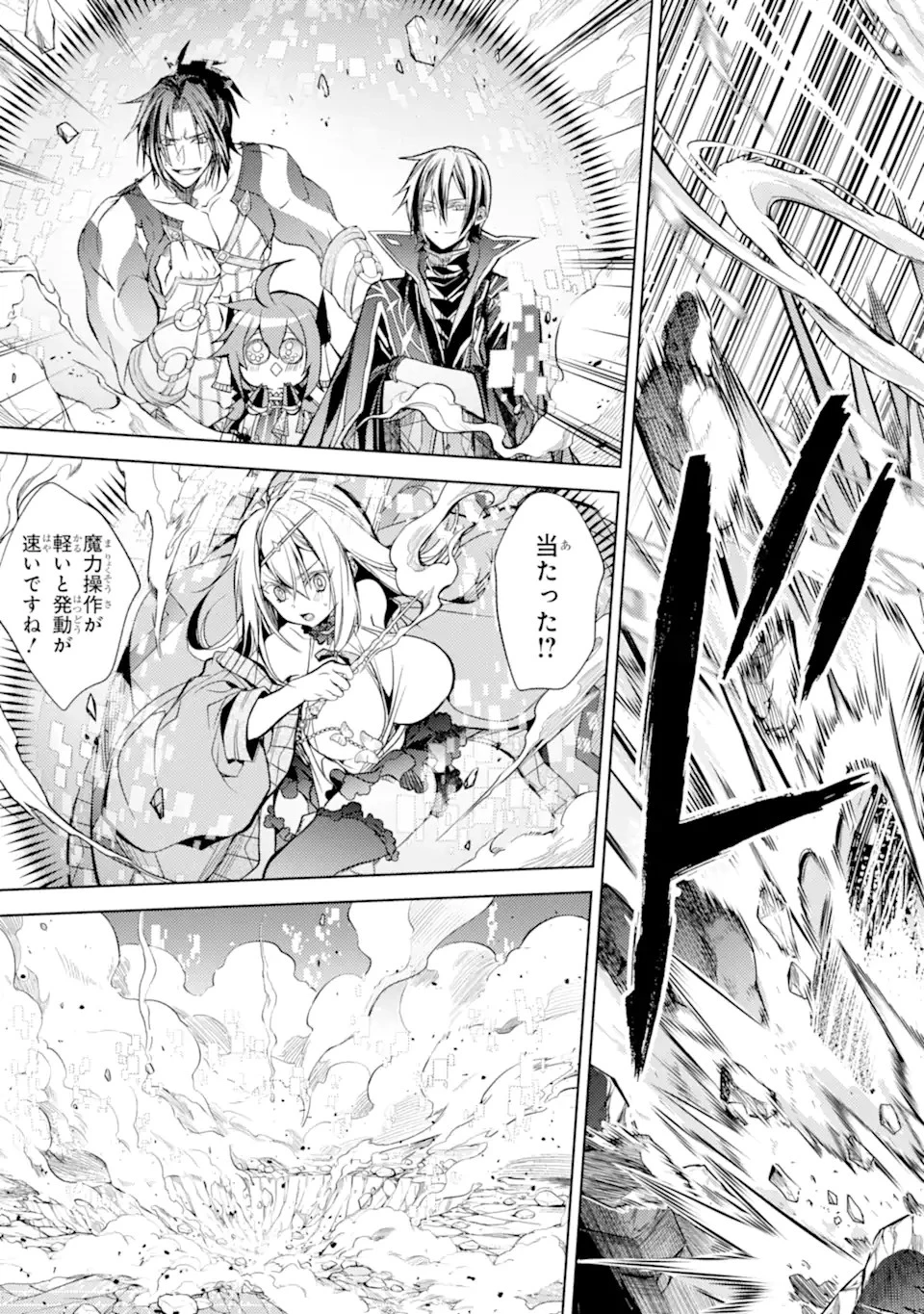 殲滅魔導の最強賢者 無才の賢者、魔導を極め最強へ至る 第18.2話 - 18