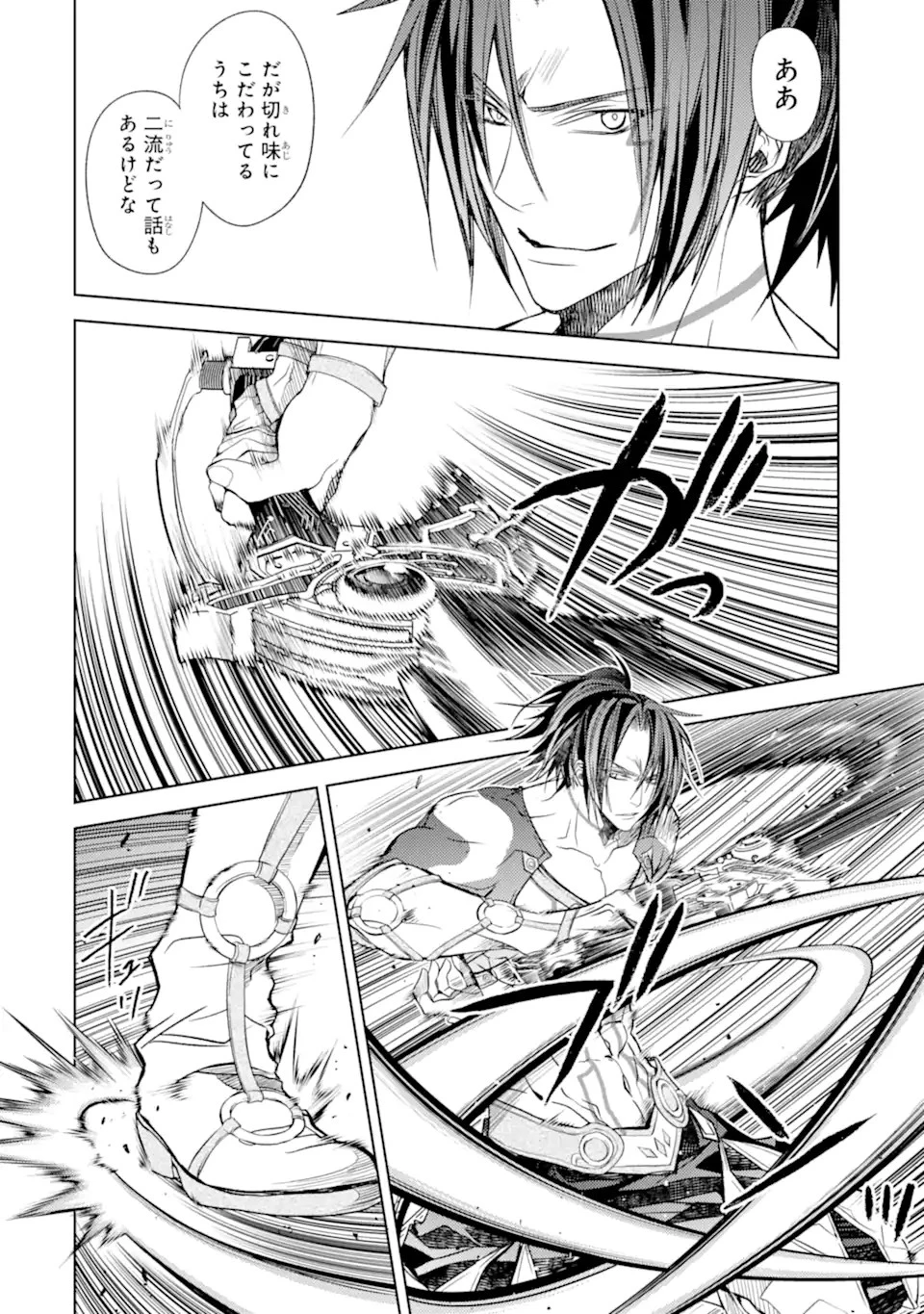 殲滅魔導の最強賢者 無才の賢者、魔導を極め最強へ至る 第19.1話 - 6