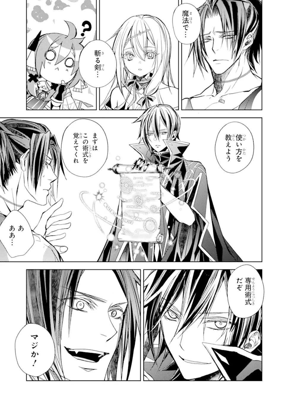 殲滅魔導の最強賢者 無才の賢者、魔導を極め最強へ至る 第19.1話 - 13