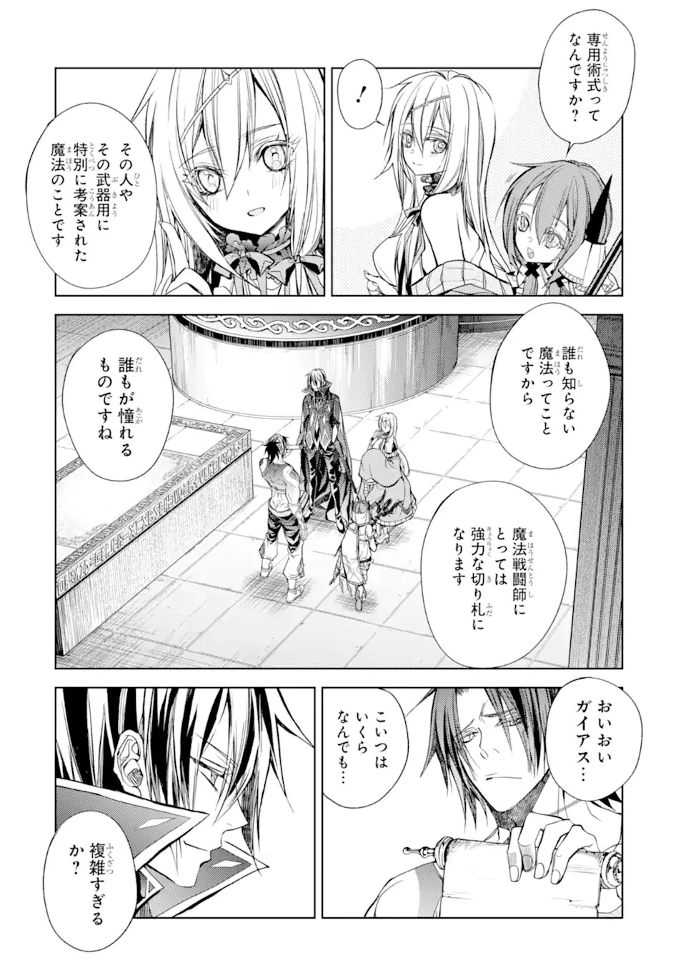 殲滅魔導の最強賢者 無才の賢者、魔導を極め最強へ至る 第19.1話 - 14