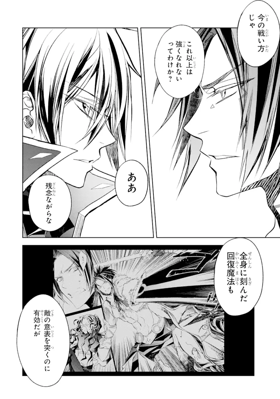 殲滅魔導の最強賢者 無才の賢者、魔導を極め最強へ至る 第19.2話 - 5