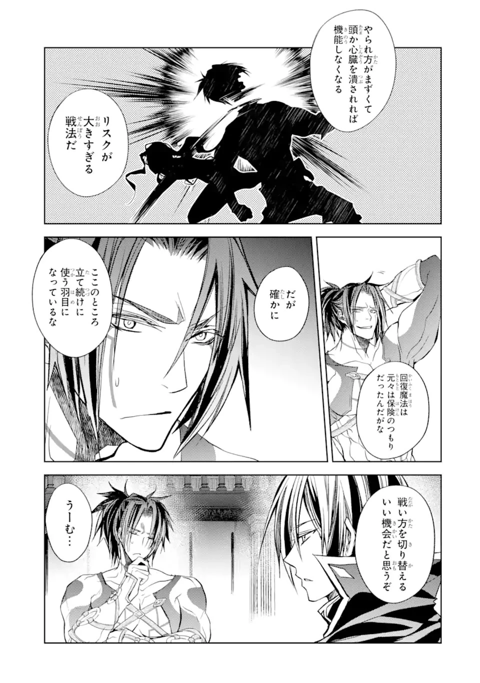 殲滅魔導の最強賢者 無才の賢者、魔導を極め最強へ至る 第19.2話 - 6