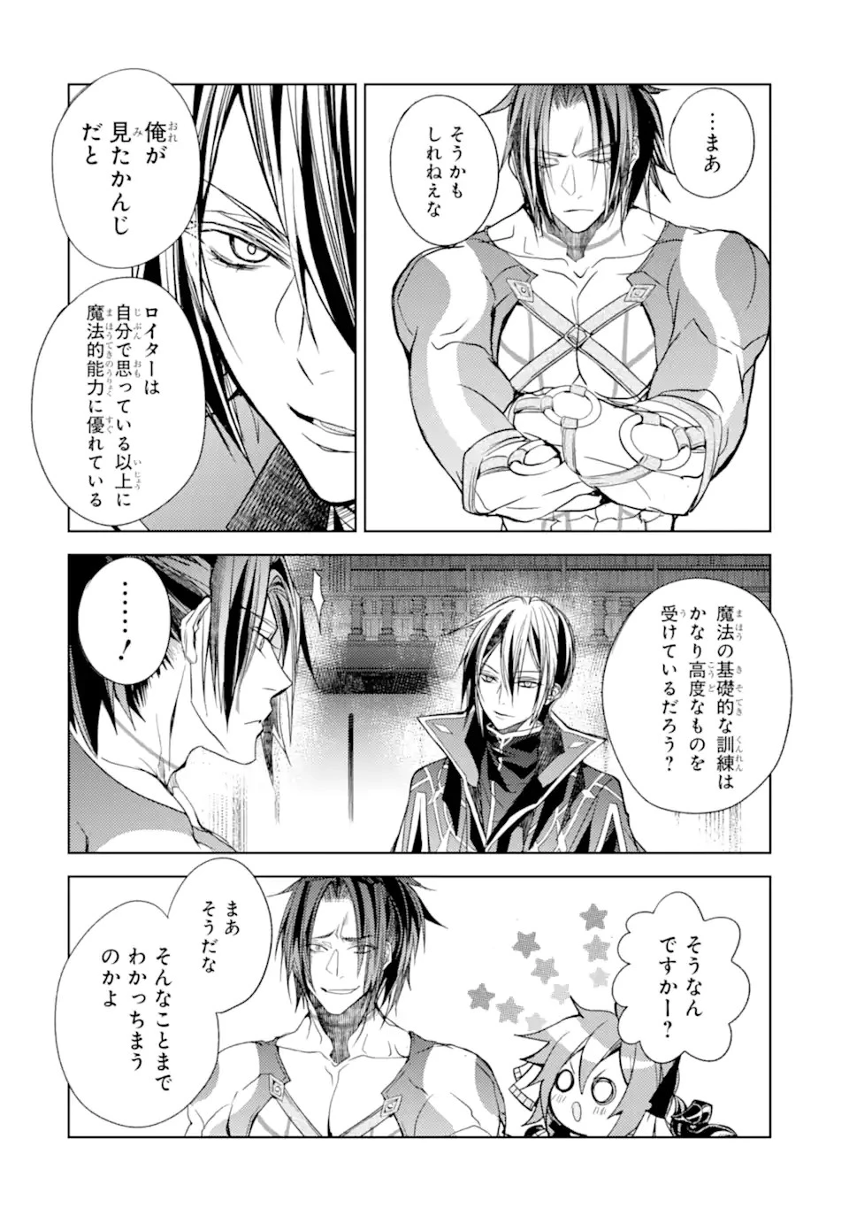 殲滅魔導の最強賢者 無才の賢者、魔導を極め最強へ至る 第19.2話 - 7