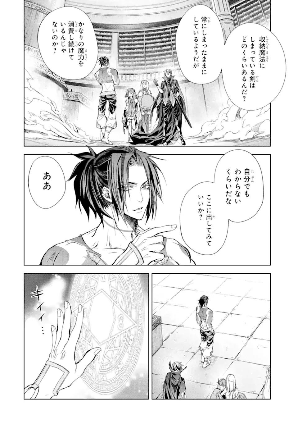 殲滅魔導の最強賢者 無才の賢者、魔導を極め最強へ至る 第19.2話 - 9