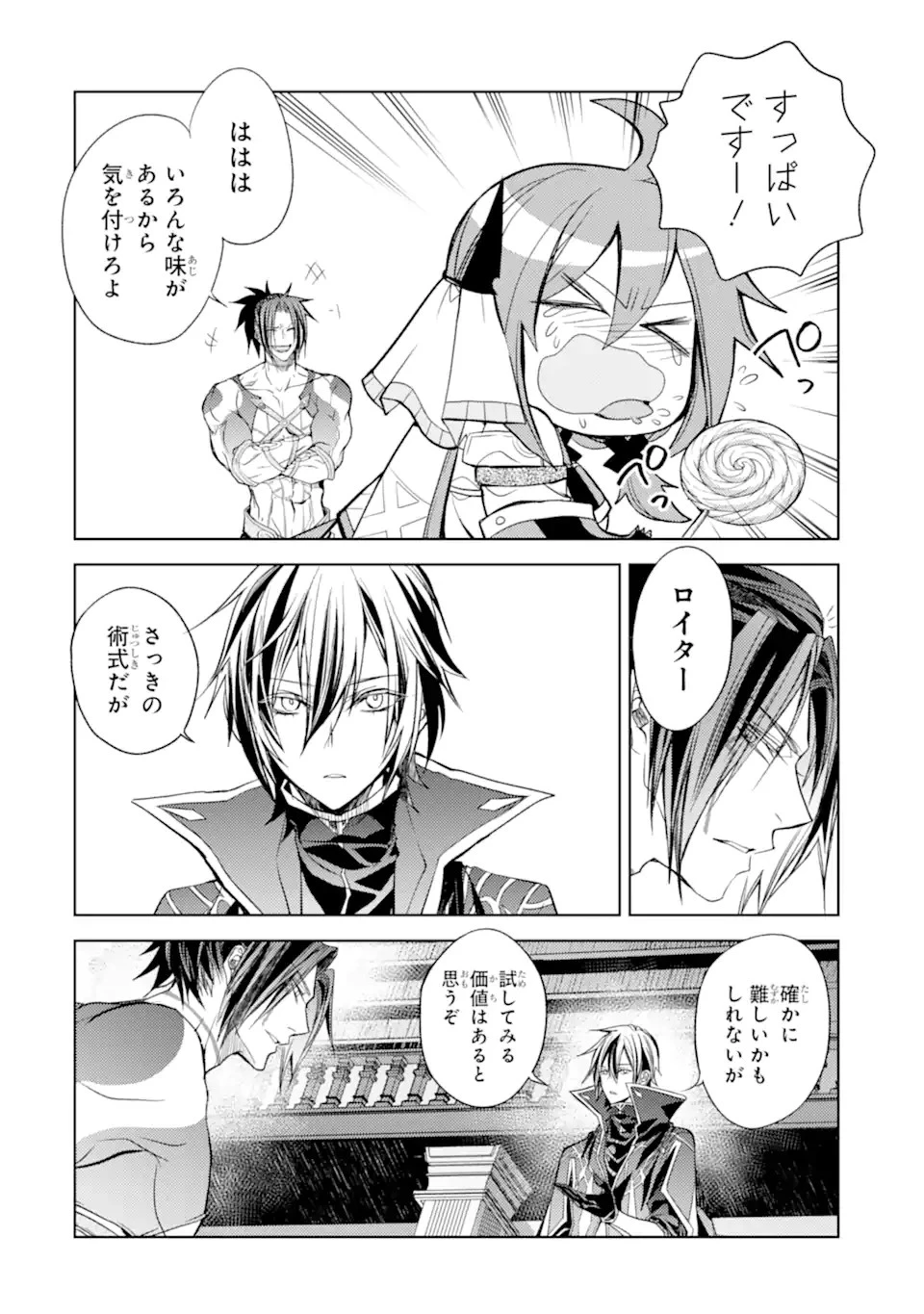 殲滅魔導の最強賢者 無才の賢者、魔導を極め最強へ至る 第19.2話 - 15