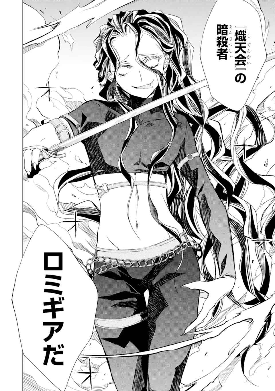 殲滅魔導の最強賢者 無才の賢者、魔導を極め最強へ至る 第19.3話 - 4