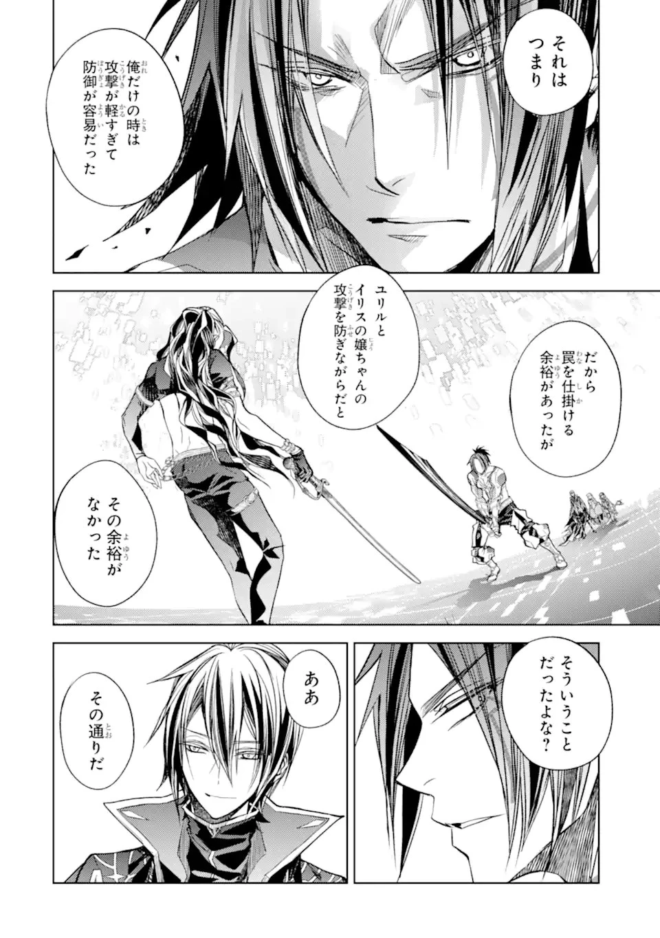 殲滅魔導の最強賢者 無才の賢者、魔導を極め最強へ至る 第19.3話 - 8