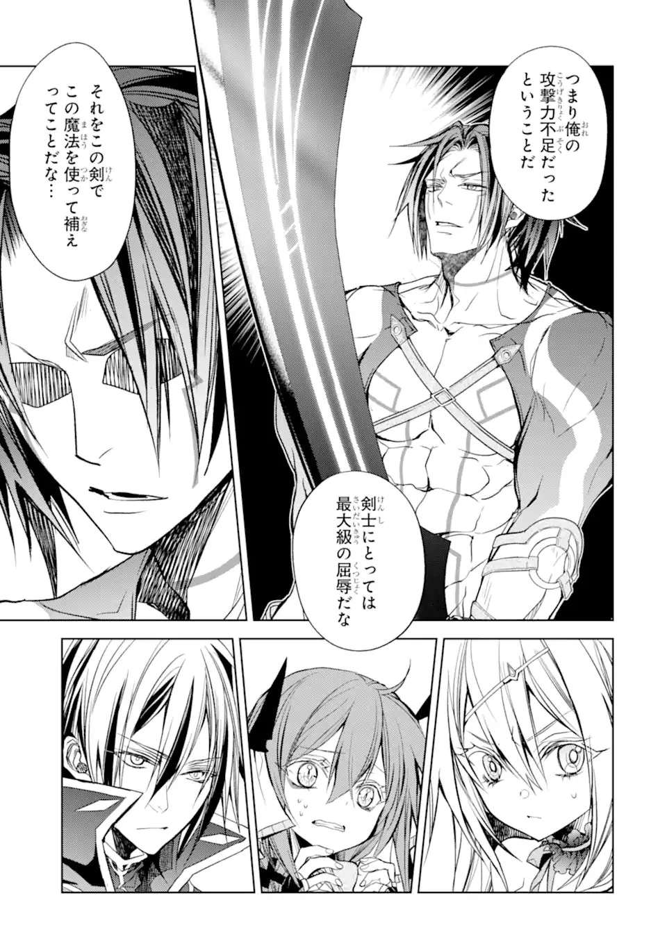 殲滅魔導の最強賢者 無才の賢者、魔導を極め最強へ至る 第19.3話 - 9