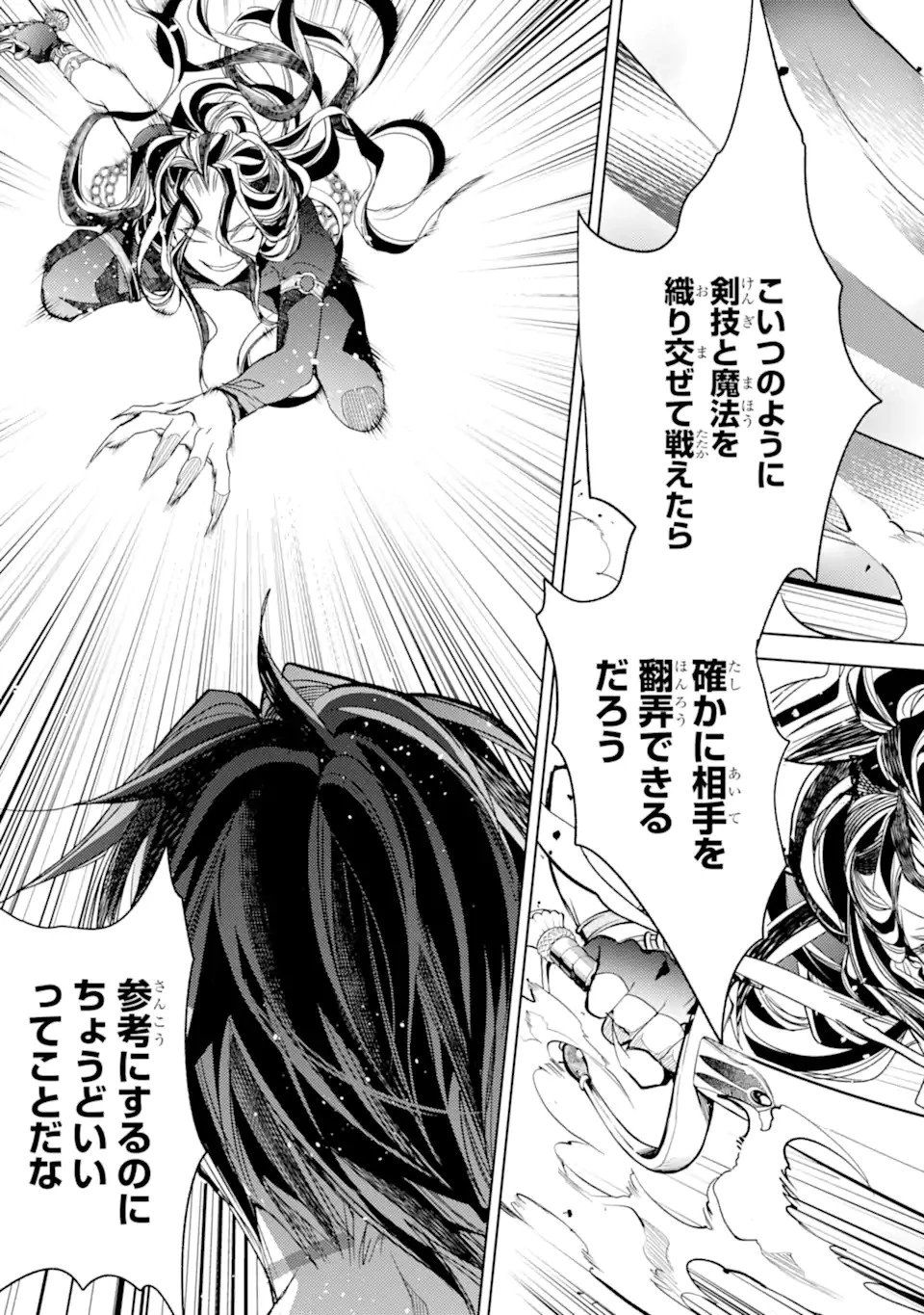 殲滅魔導の最強賢者 無才の賢者、魔導を極め最強へ至る 第19.3話 - 11