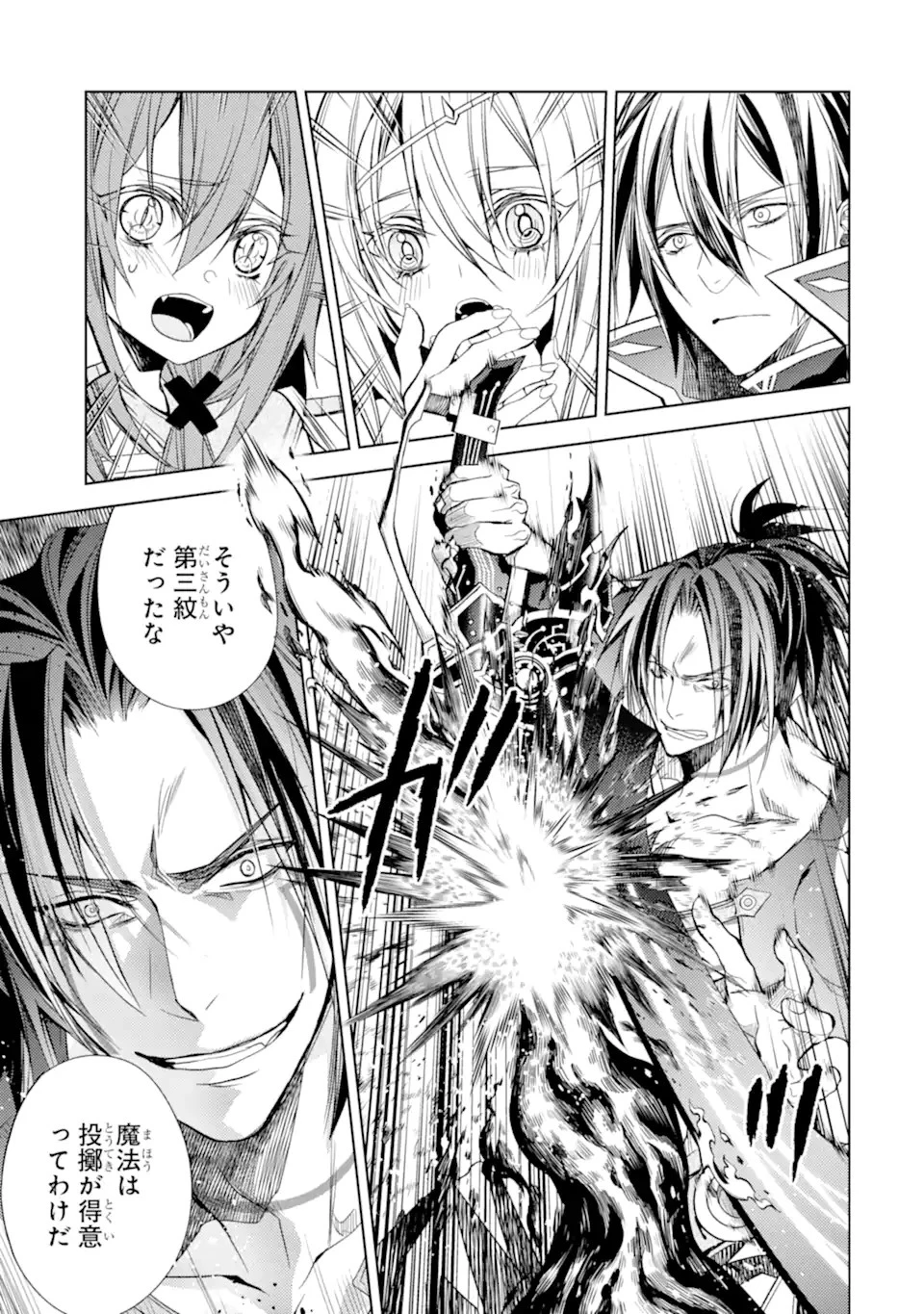 殲滅魔導の最強賢者 無才の賢者、魔導を極め最強へ至る 第19.3話 - 13