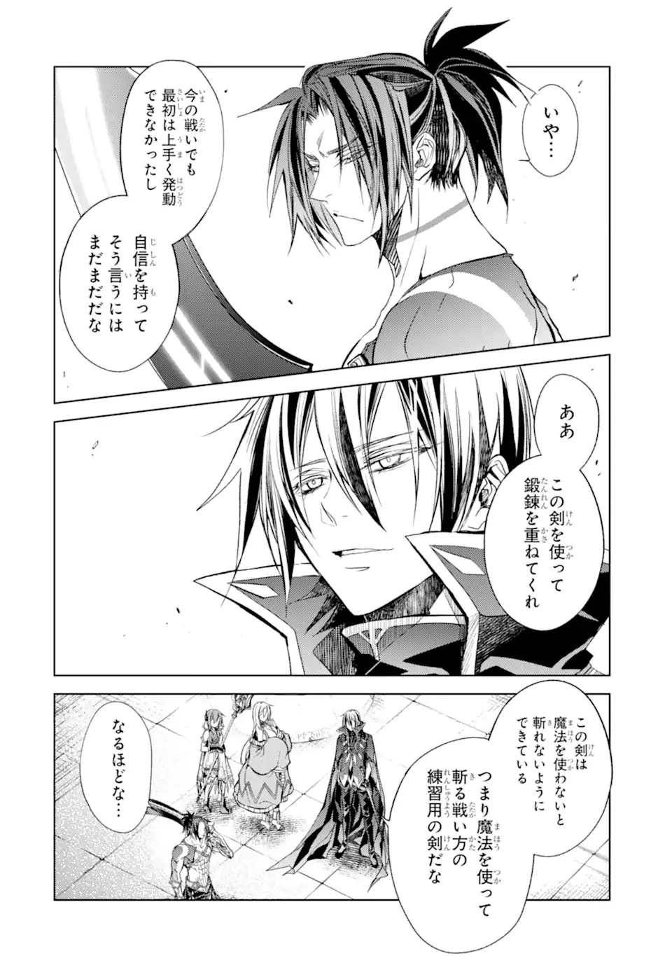 殲滅魔導の最強賢者 無才の賢者、魔導を極め最強へ至る 第20.1話 - 4