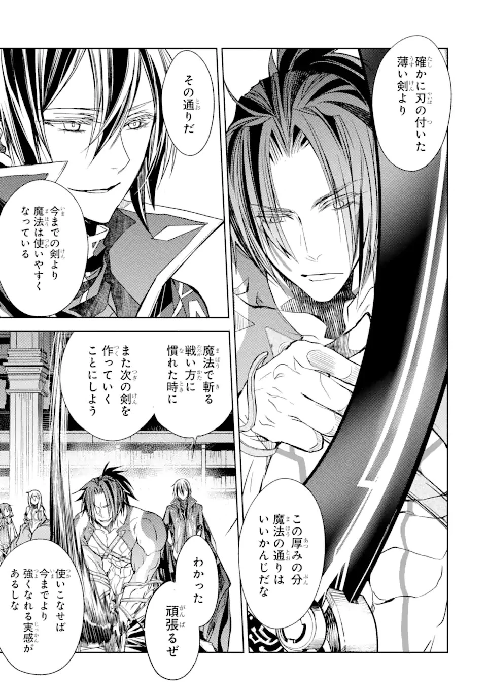 殲滅魔導の最強賢者 無才の賢者、魔導を極め最強へ至る 第20.1話 - 5