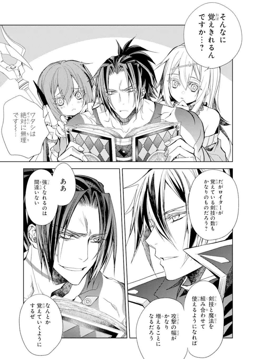 殲滅魔導の最強賢者 無才の賢者、魔導を極め最強へ至る 第20.1話 - 9