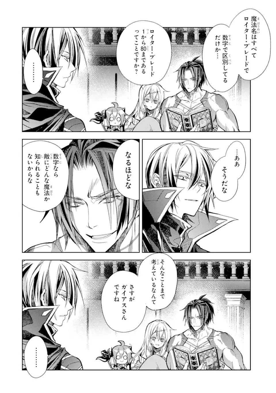 殲滅魔導の最強賢者 無才の賢者、魔導を極め最強へ至る 第20.1話 - 10