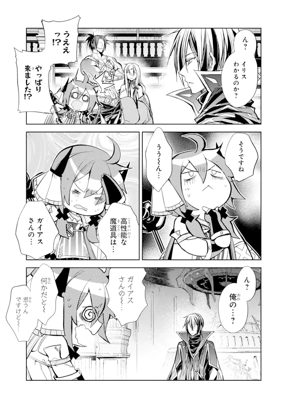 殲滅魔導の最強賢者 無才の賢者、魔導を極め最強へ至る 第20.2話 - 2