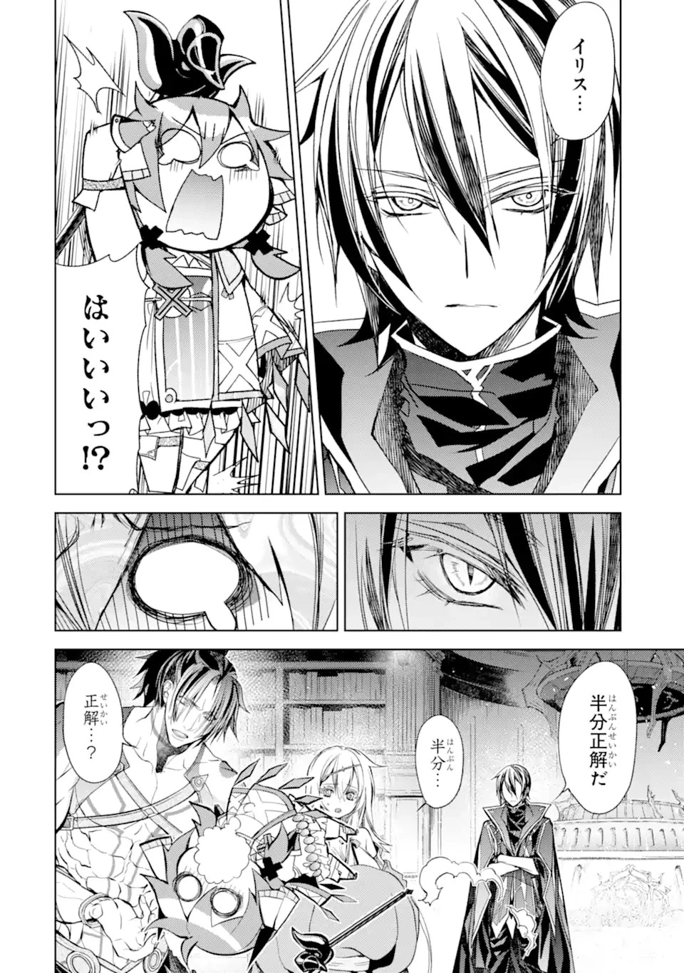 殲滅魔導の最強賢者 無才の賢者、魔導を極め最強へ至る 第20.2話 - 3