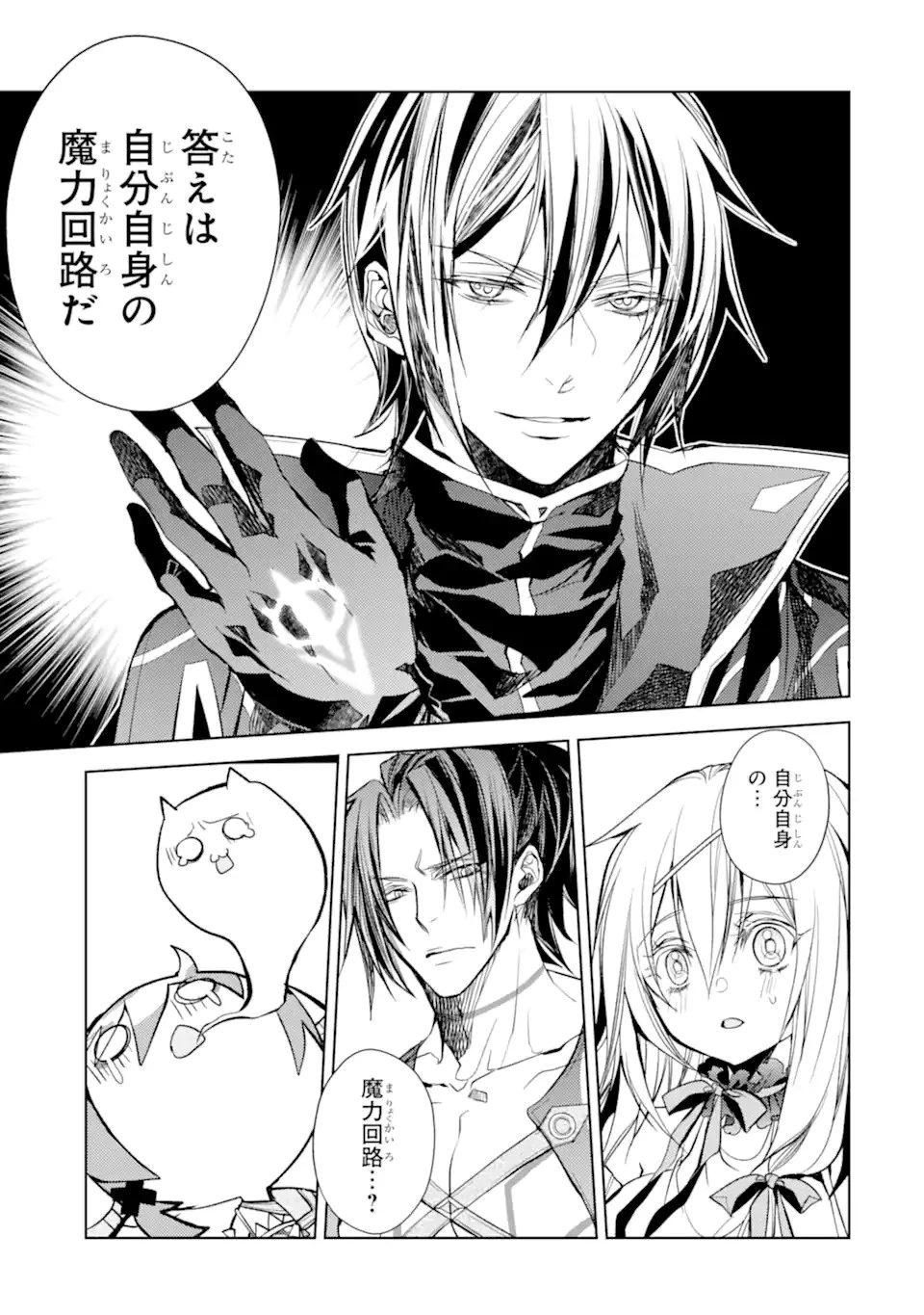 殲滅魔導の最強賢者 無才の賢者、魔導を極め最強へ至る 第20.2話 - 4