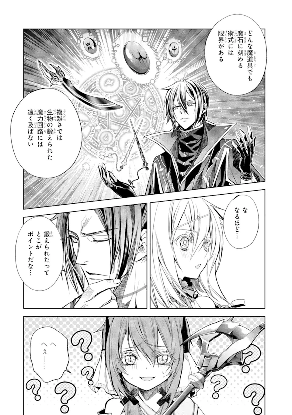 殲滅魔導の最強賢者 無才の賢者、魔導を極め最強へ至る 第20.2話 - 5