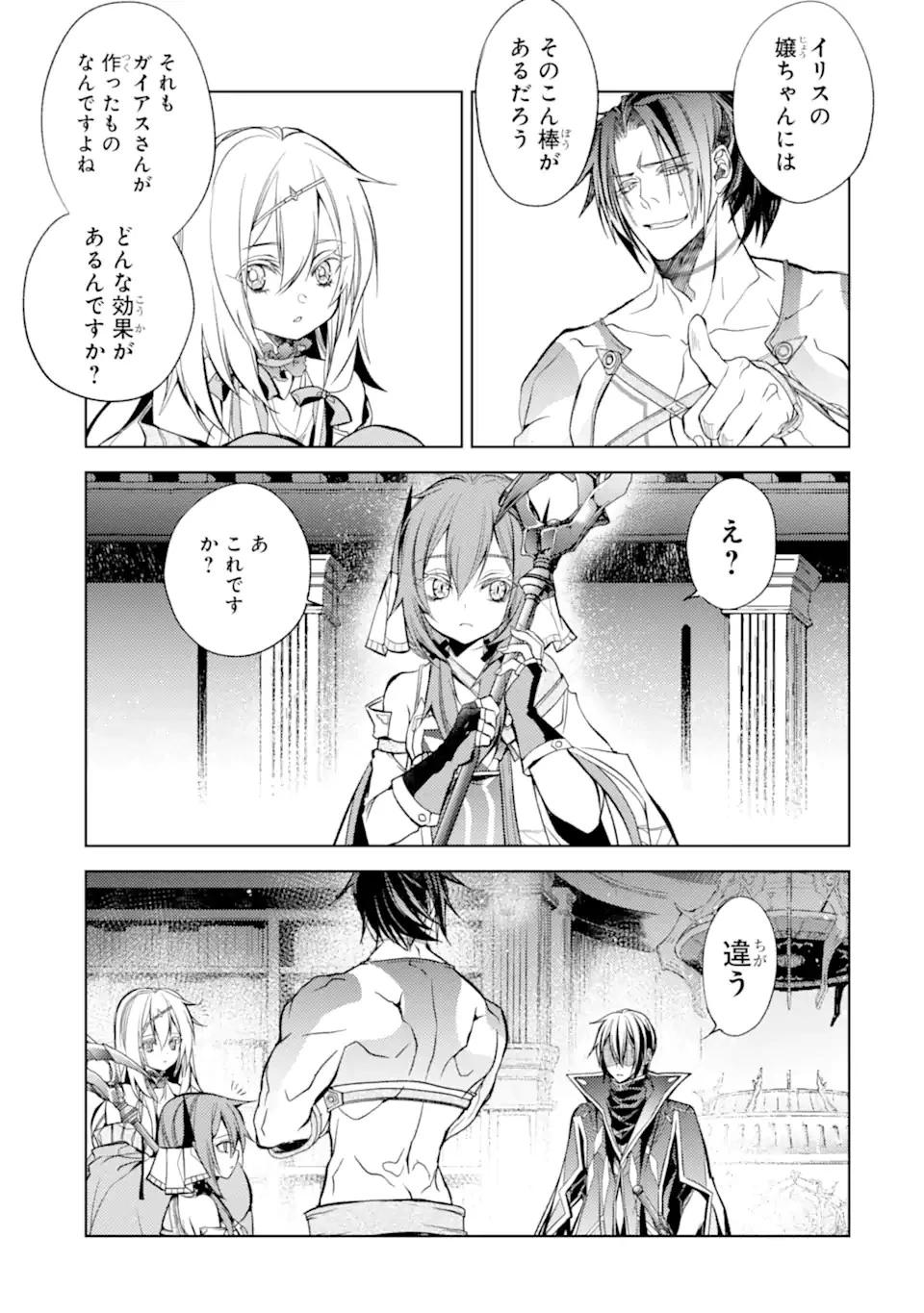 殲滅魔導の最強賢者 無才の賢者、魔導を極め最強へ至る 第20.2話 - 10