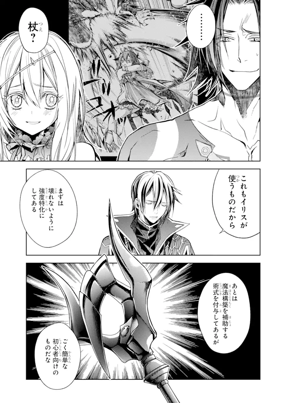 殲滅魔導の最強賢者 無才の賢者、魔導を極め最強へ至る 第20.2話 - 12