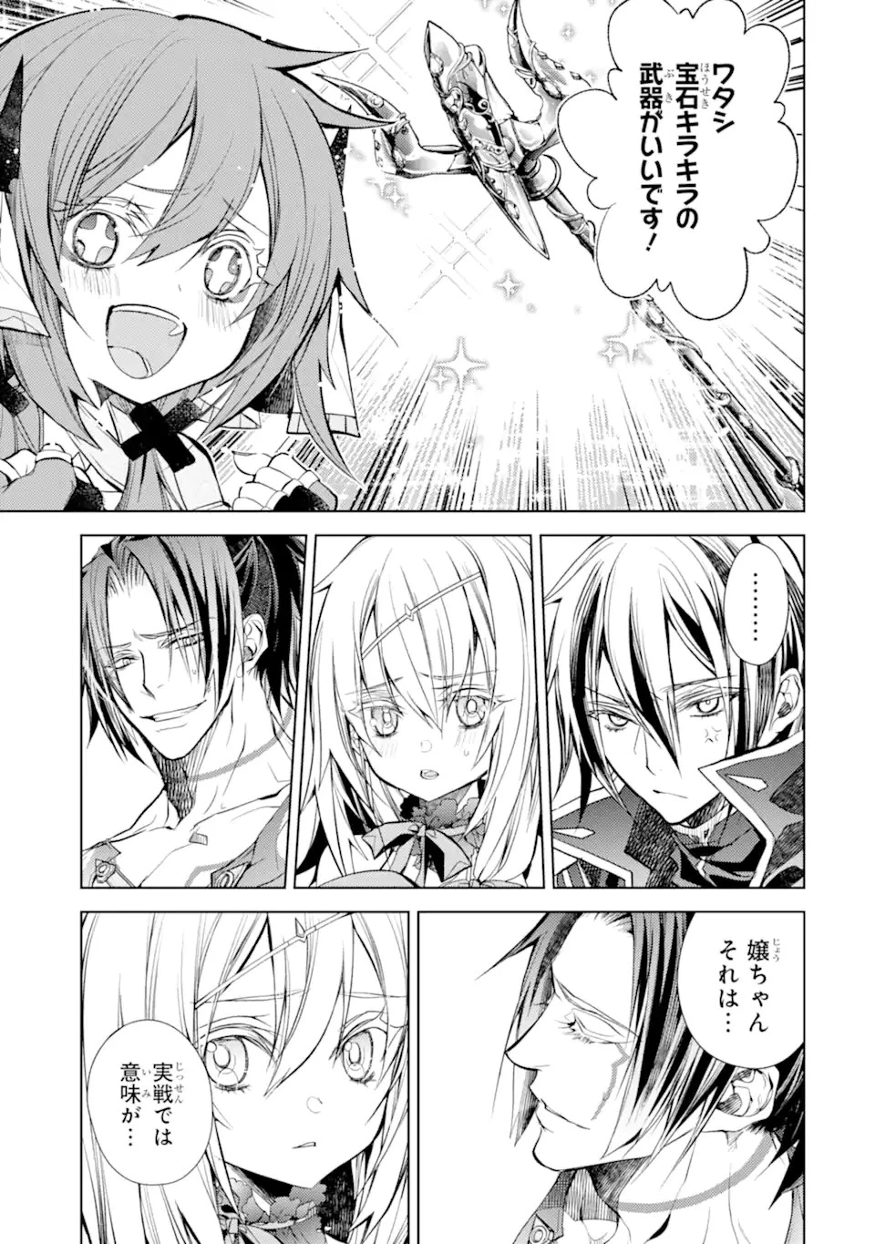 殲滅魔導の最強賢者 無才の賢者、魔導を極め最強へ至る 第20.2話 - 14