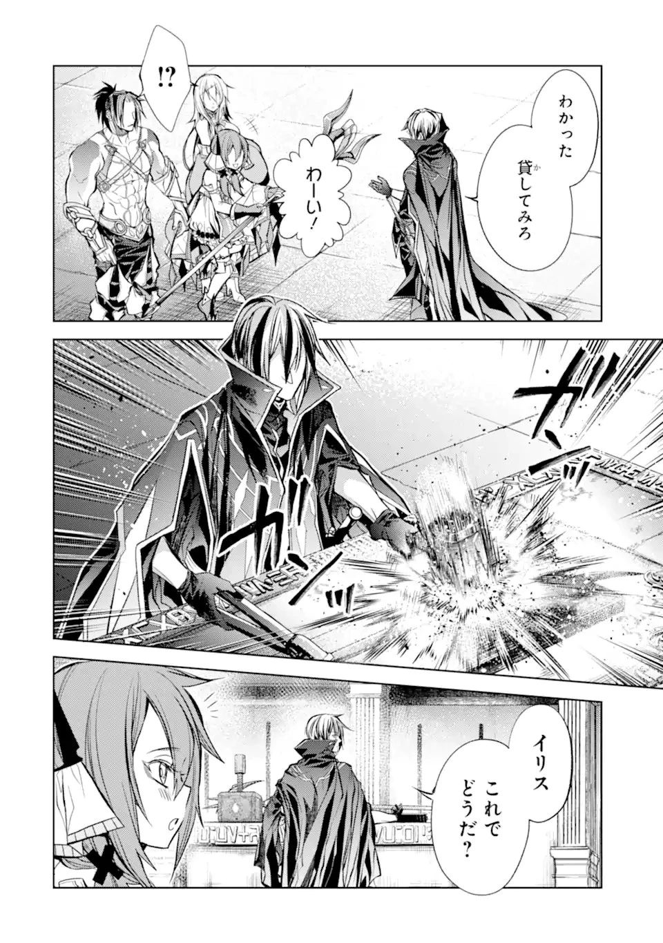 殲滅魔導の最強賢者 無才の賢者、魔導を極め最強へ至る 第20.2話 - 15