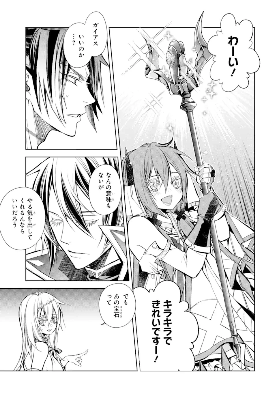 殲滅魔導の最強賢者 無才の賢者、魔導を極め最強へ至る 第20.3話 - 1