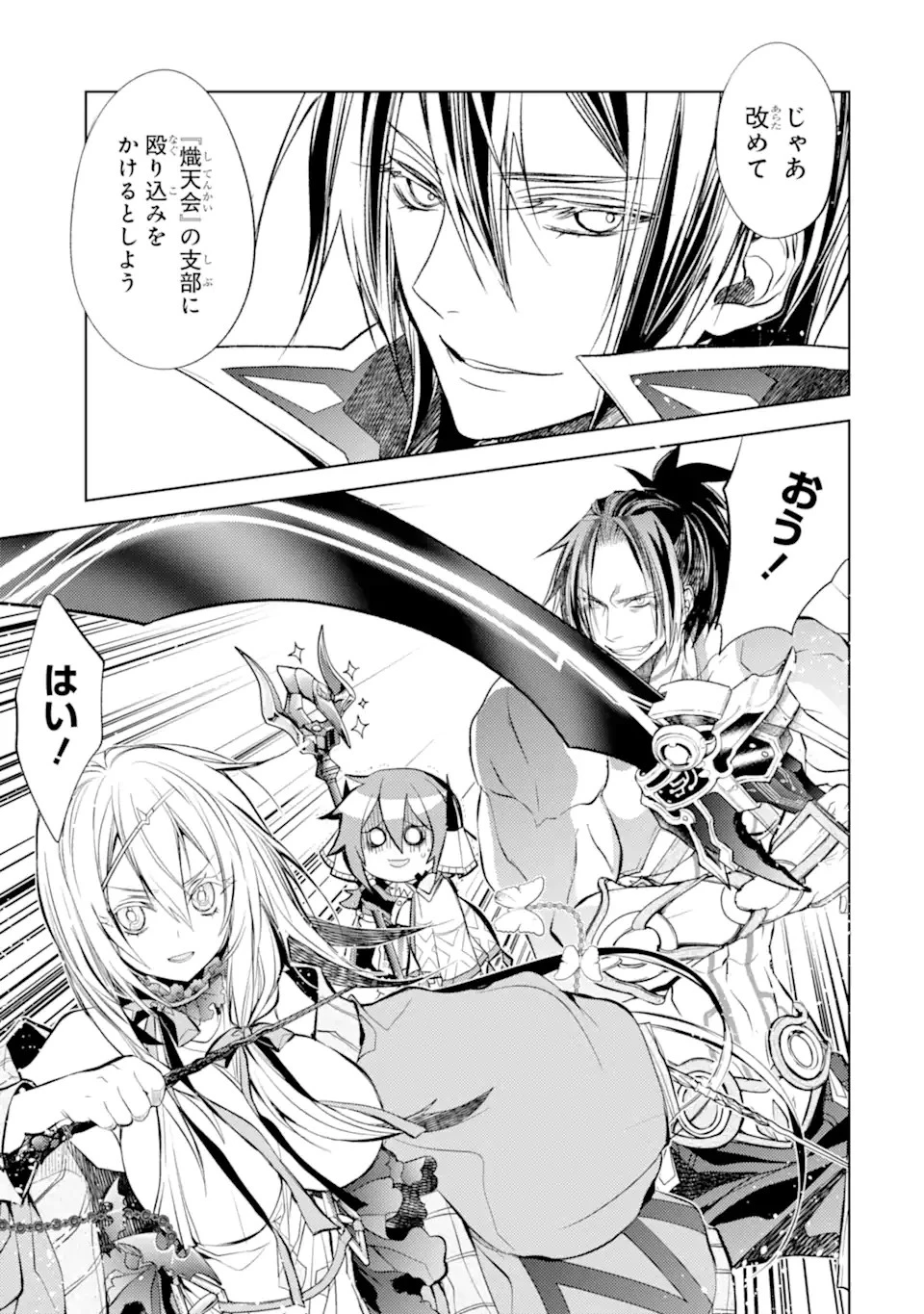 殲滅魔導の最強賢者 無才の賢者、魔導を極め最強へ至る 第20.3話 - 3