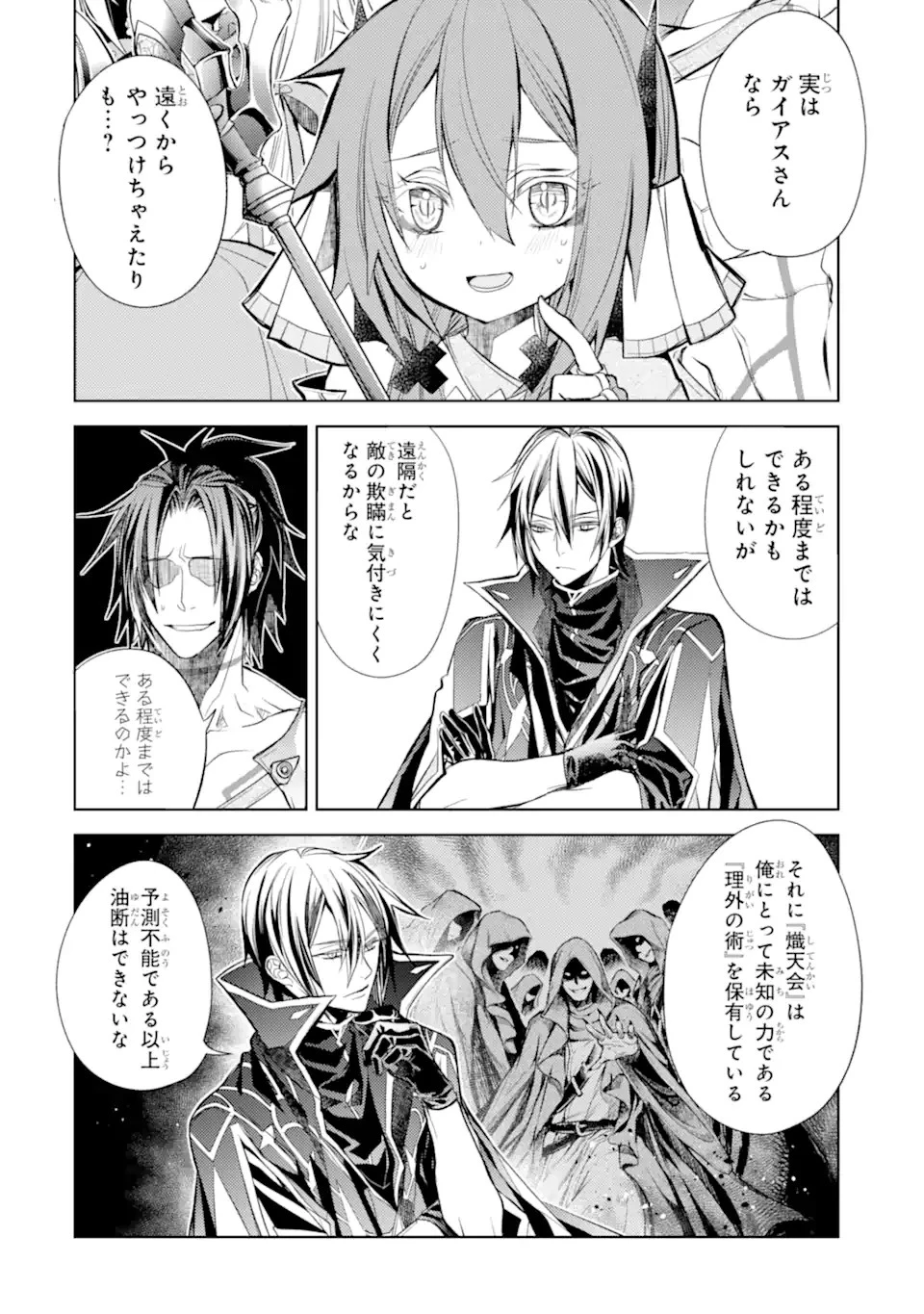 殲滅魔導の最強賢者 無才の賢者、魔導を極め最強へ至る 第20.3話 - 6