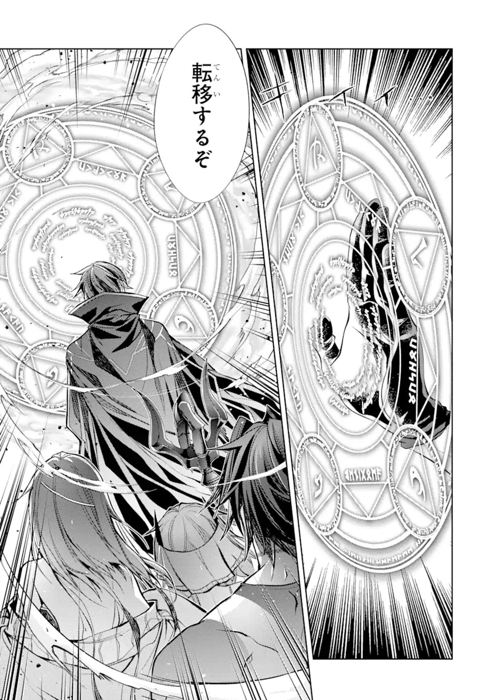 殲滅魔導の最強賢者 無才の賢者、魔導を極め最強へ至る 第20.3話 - 9