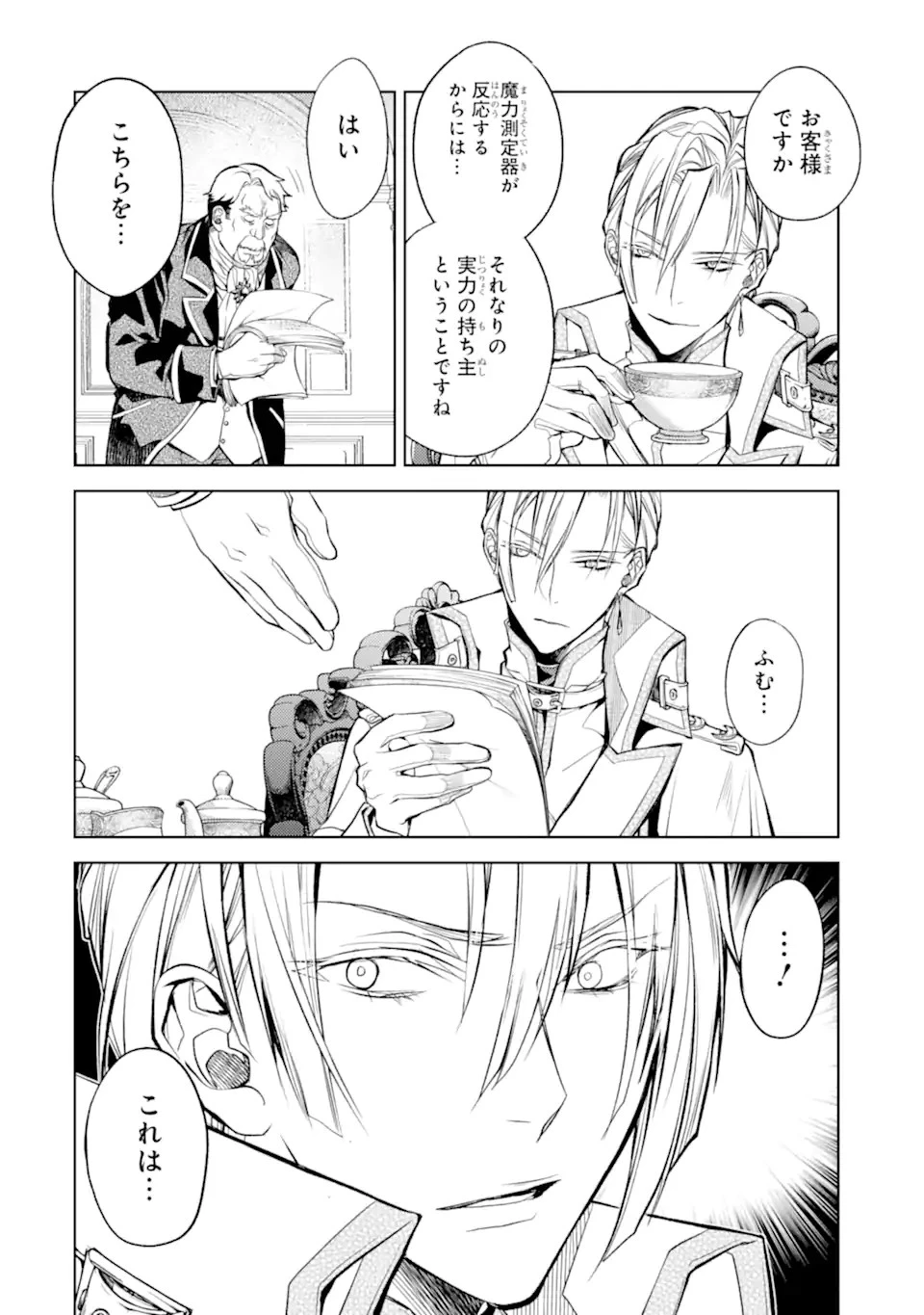 殲滅魔導の最強賢者 無才の賢者、魔導を極め最強へ至る 第21.1話 - 10