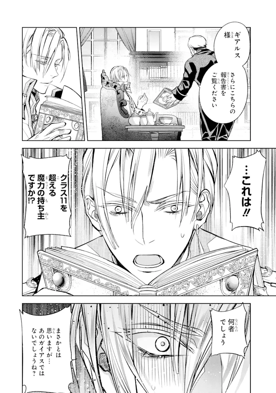 殲滅魔導の最強賢者 無才の賢者、魔導を極め最強へ至る 第21.1話 - 12