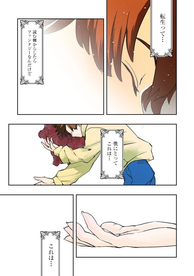 水属性の魔法使い 第1話 - 7