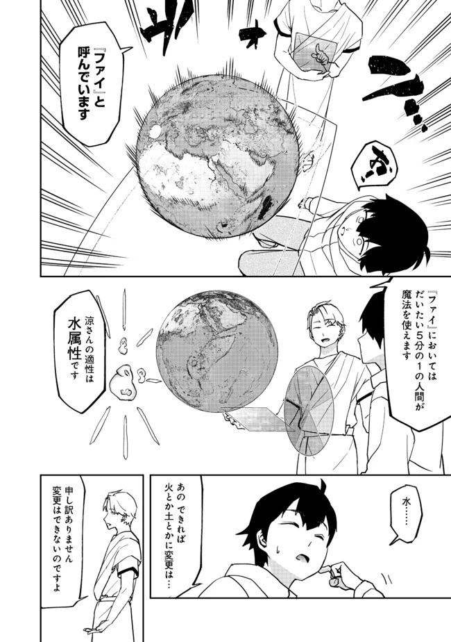 水属性の魔法使い 第1話 - 14
