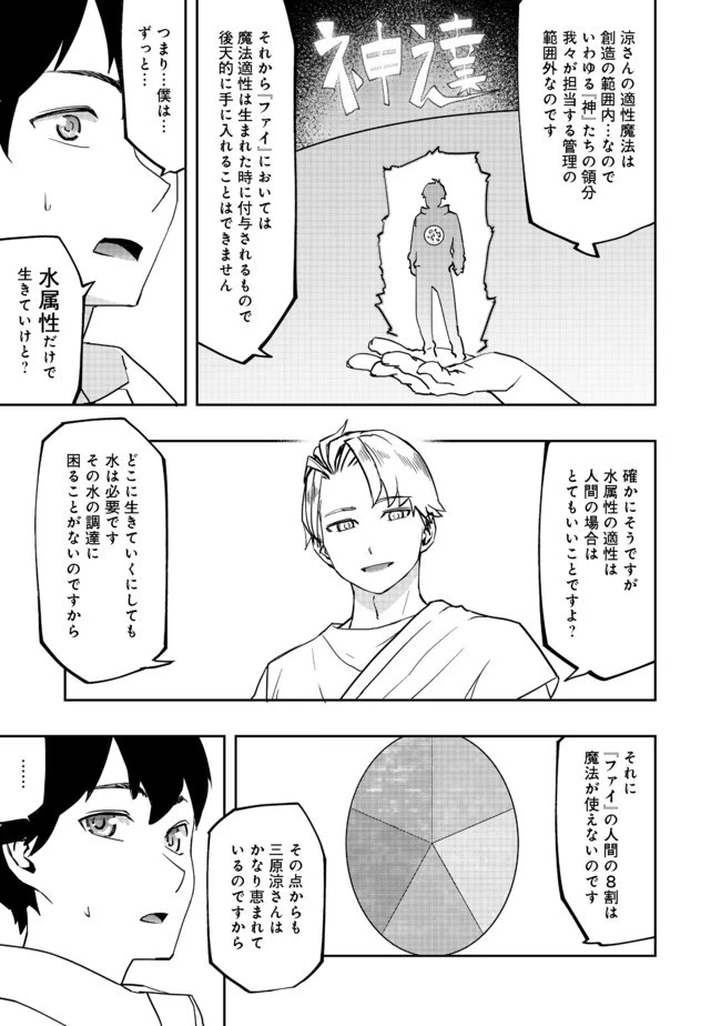 水属性の魔法使い 第1話 - 15