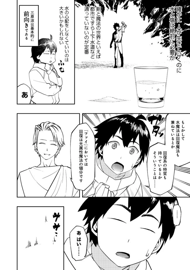 水属性の魔法使い 第1話 - 16
